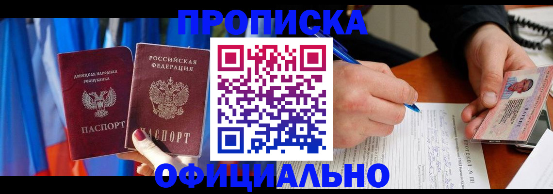 прописка поиск в Липецке