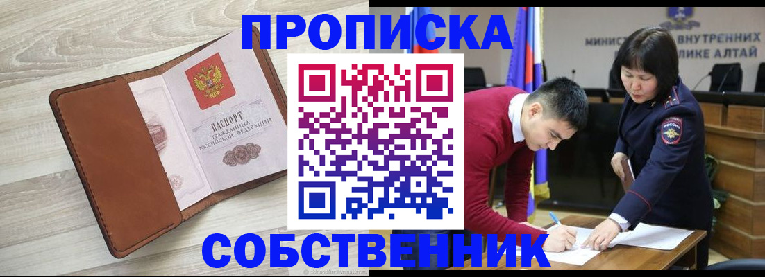 временная регистрация купить в Липецке