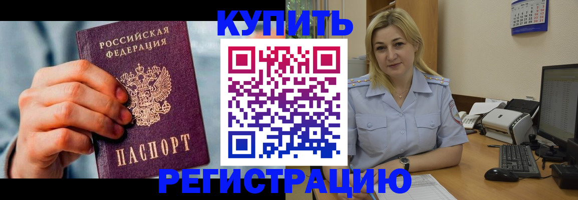 временная регистрация для школы в Липецке