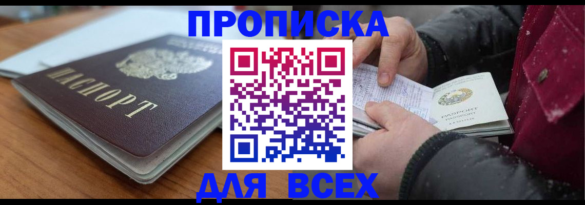 прописка законно в Липецке