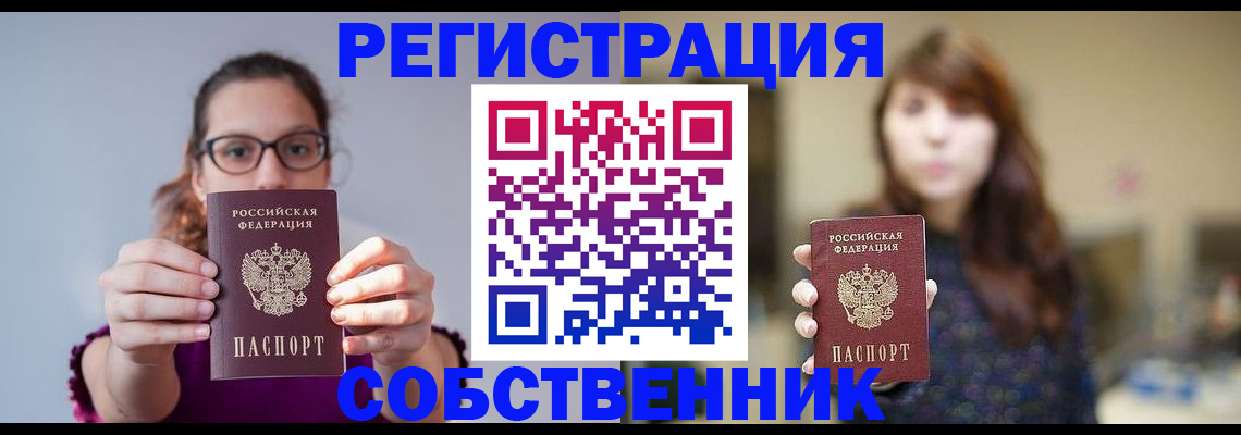 временная регистрация недорого в Липецке