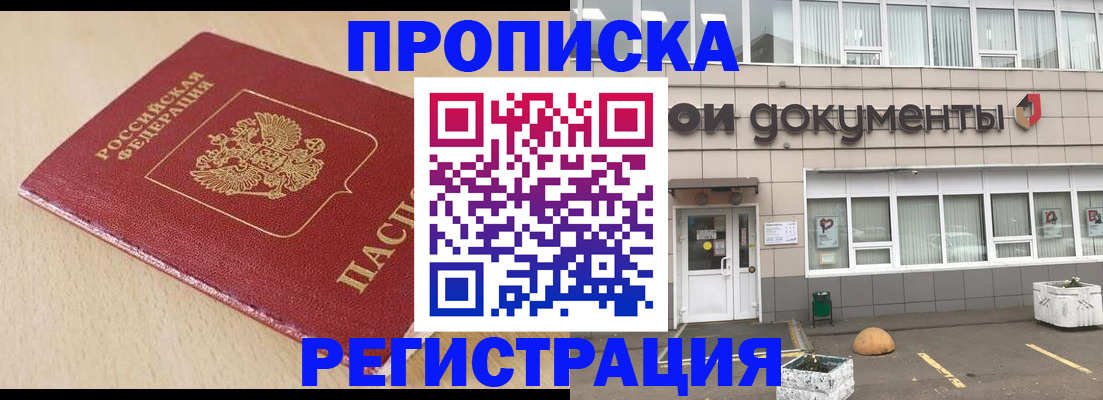 прописка гарантия в Липецке